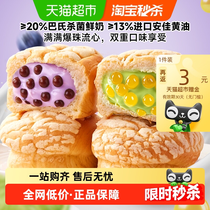 比比赞爆珠流心菠萝包营养早餐