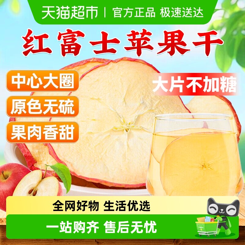 苹果干无蔗糖无添加泡水喝山东烟台苹果片孕妇儿童养生茶休闲零食