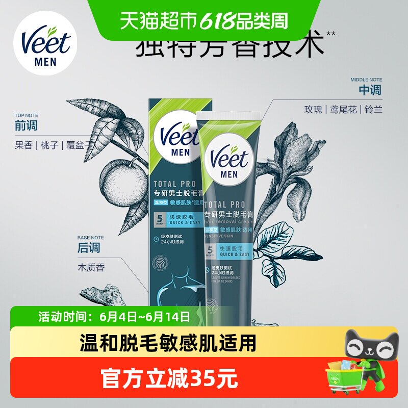 Veet/薇婷温和男士脱毛膏非全身去毛神器男士专用200ml*1瓶