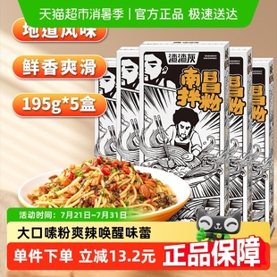 渣渣灰南昌拌粉正宗江西特產米粉早餐宵夜方便速食粉輝