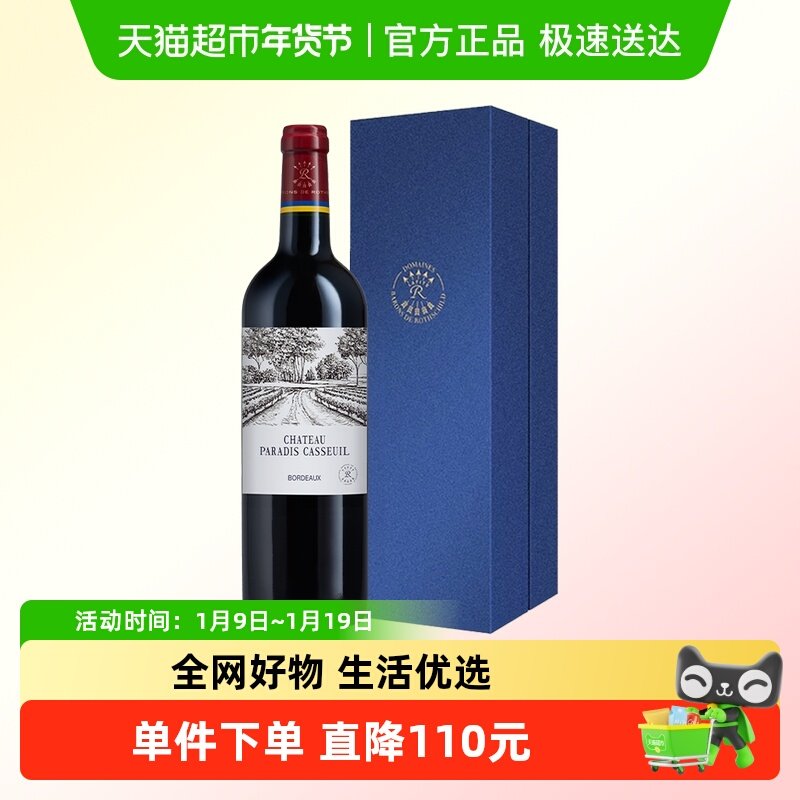 拉菲凯萨天堂古堡红酒礼盒装罗斯柴尔德法国进口波尔多干红葡萄酒