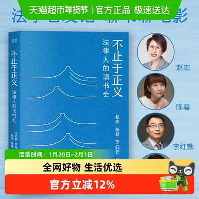 不止于正义法律人的读书会