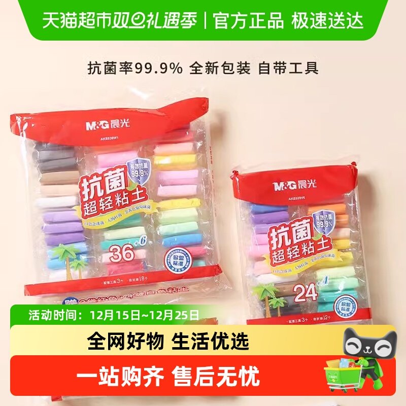 晨光抗菌粘土袋装PLUS12+2色AKE039V9超轻儿童粘土36色学生彩泥橡