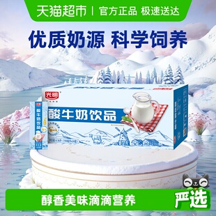 光明原味酸牛奶饮品190ml 24盒整箱早餐奶酸奶