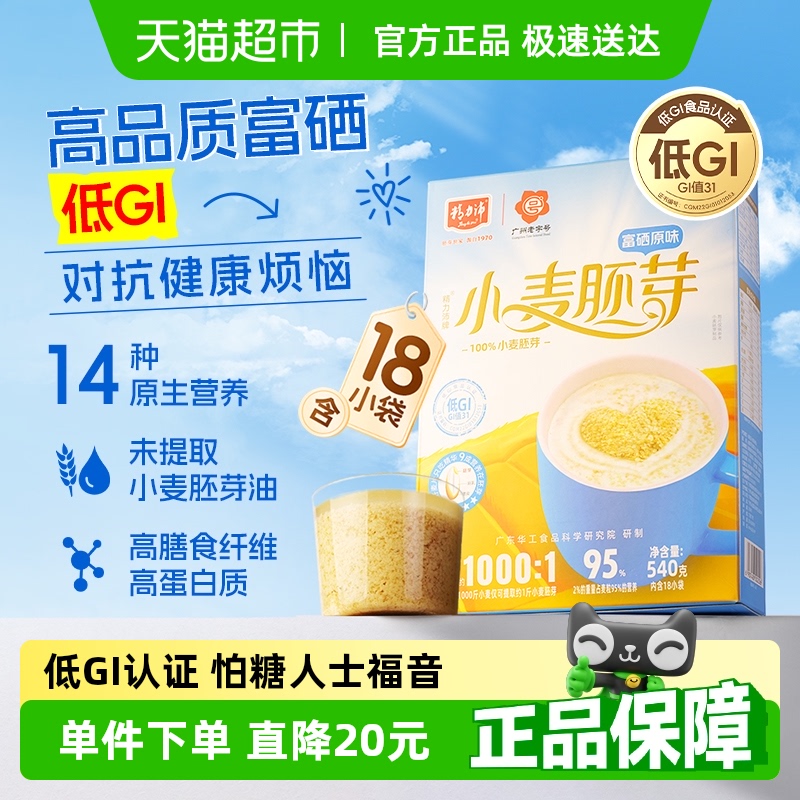 精力沛低GI富硒高蛋白燕麦片