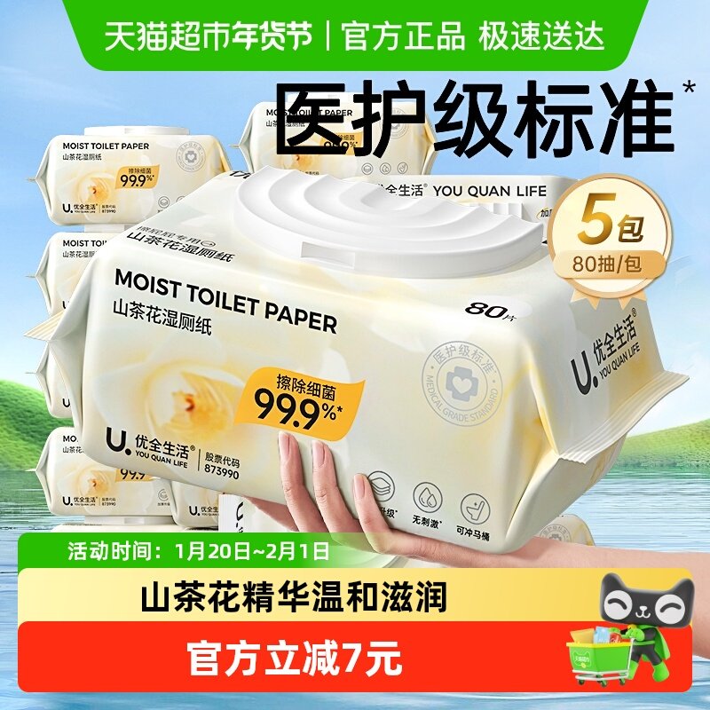 优全生活山茶花湿厕纸加厚M码清洁厕湿纸巾厕纸湿巾家庭装可冲散,洗护清洁剂/卫生巾/纸/香薰,湿厕纸,淘宝优惠券,粉丝福利购,淘宝优惠卷
