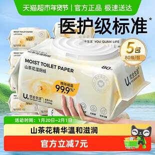 优全生活山茶花湿厕纸加厚M码清洁厕湿纸巾厕纸湿巾家庭装可冲散