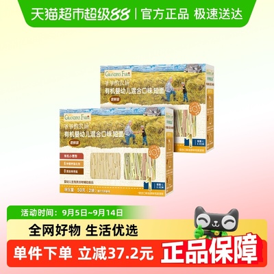 爷爷的农场有机宝宝辅食50g×2盒