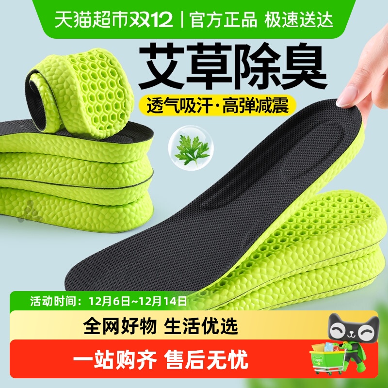 JvBV艾草除臭鞋垫男士吸汗防臭