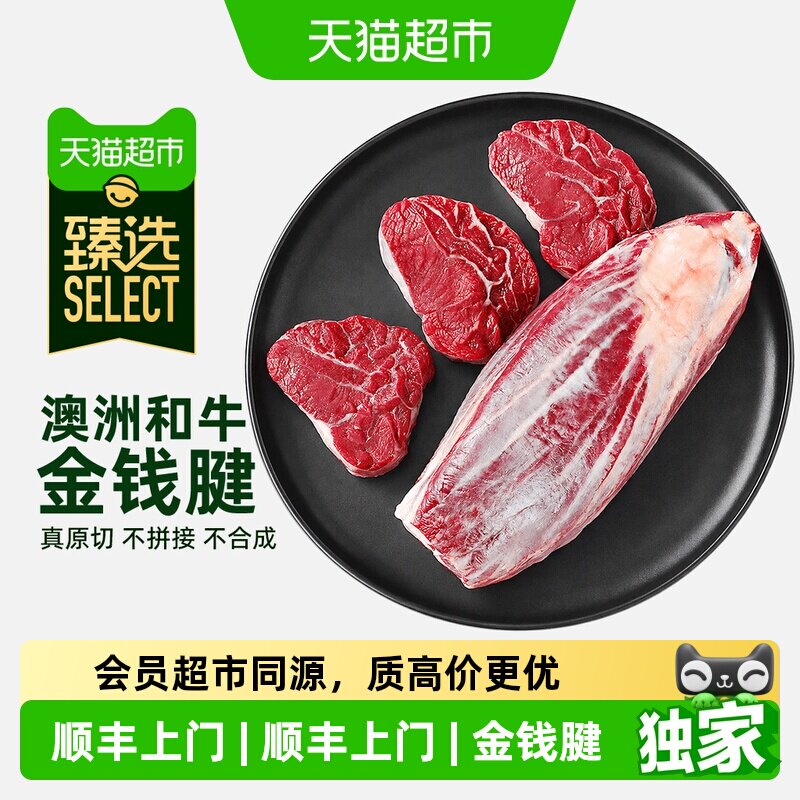 猫超臻选澳洲和牛谷饲金钱腱整条带芯原切牛腱芯肉冷冻牛肉牛腱子