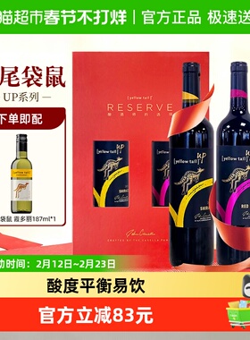 【澳洲进口】黄尾袋鼠跃系列西拉混酿红葡萄酒高端红酒750ml*2瓶