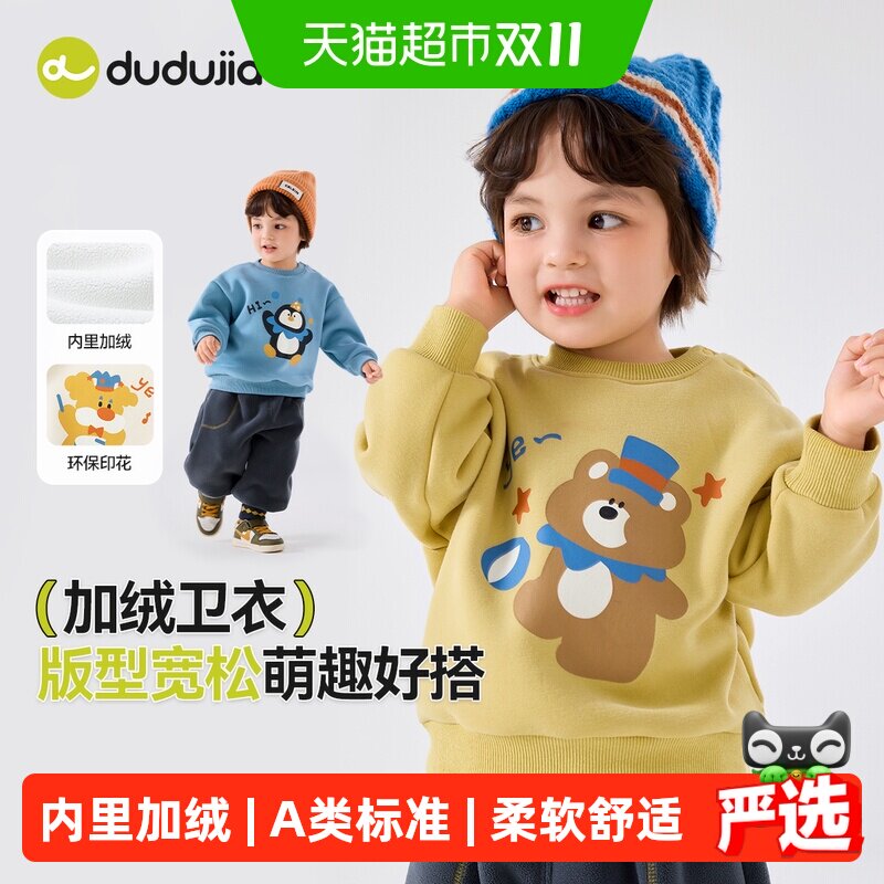 嘟嘟家宝宝卫衣A类加绒柔软舒适