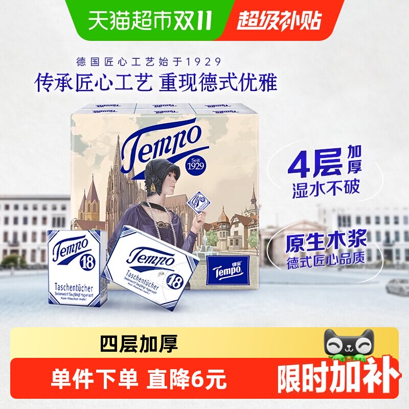 【新品上市】Tempo/得宝手帕纸复刻版手帕纸4层无香便携7张*12包