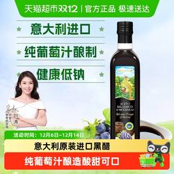 爷爷的农场意大利进口摩德纳香醋黑醋儿童宝宝果醋凉拌陈醋沙拉醋