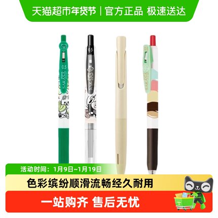 日本ZEBRA/斑马牌中性笔笔芯JJ15系列冰淇淋便当多彩限定组合大全