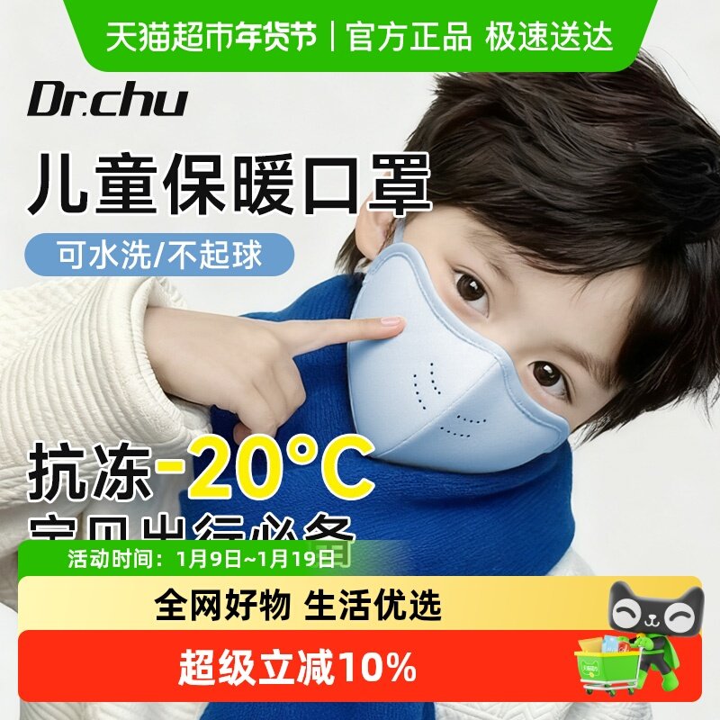 保暖口罩儿童防冻脸上学专用加绒加厚防风防寒北方秋冬男女童新款