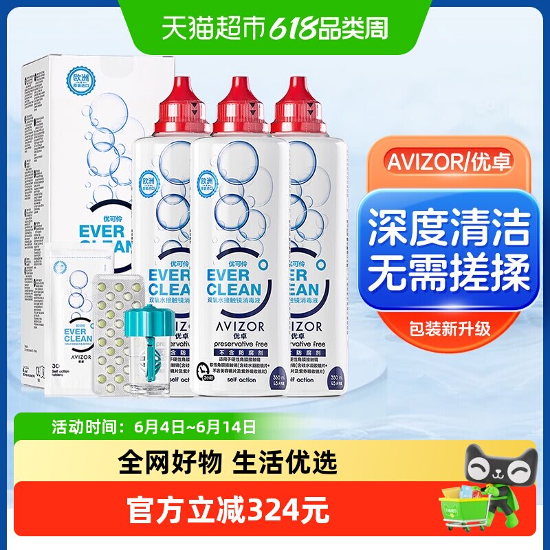 AVIZOR优卓优可伶双氧水护理液350ml*3硬性隐形ok眼镜rgp角膜塑性
