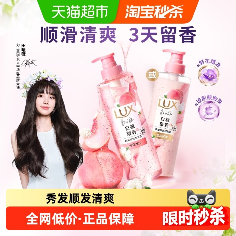 【下拉享淘金币补贴】力士玻尿酸控油柔顺蓬松留香白桃茉莉洗发水