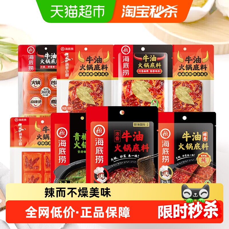 海底捞浓香牛油火锅底料一料多用图片