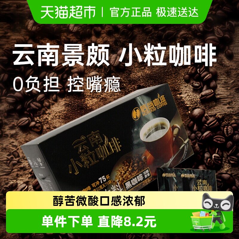后谷黑咖啡速溶美式无添加蔗糖云南小粒纯咖啡粉正品