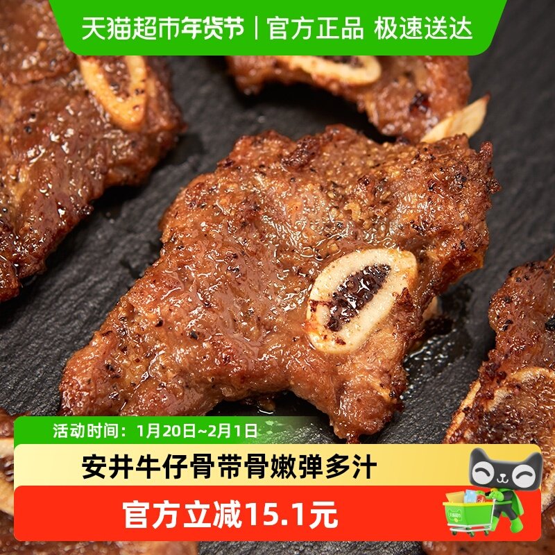 安井冻品先生黑椒牛仔骨350g带骨牛排半成品冷冻速食烤肉搭配食材,水产肉类/新鲜蔬果/熟食,包装牛肉类预制菜,淘宝优惠券,粉丝福利购,淘宝优惠卷