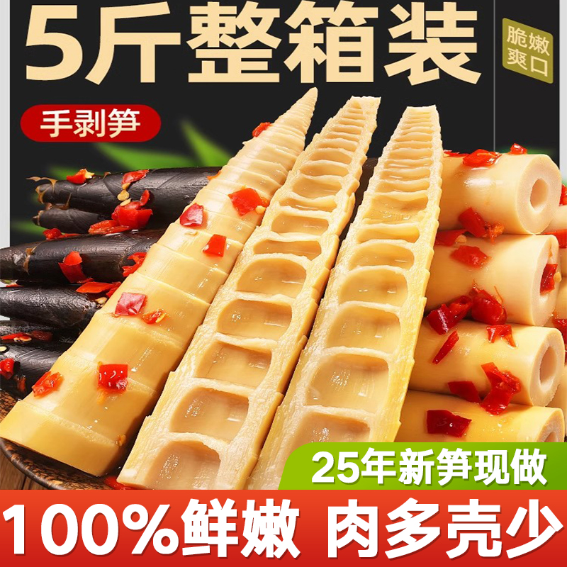 手剥笋开袋即食泡椒酸辣脆笋尖香辣手拨笋竹笋干解馋小零食批发·