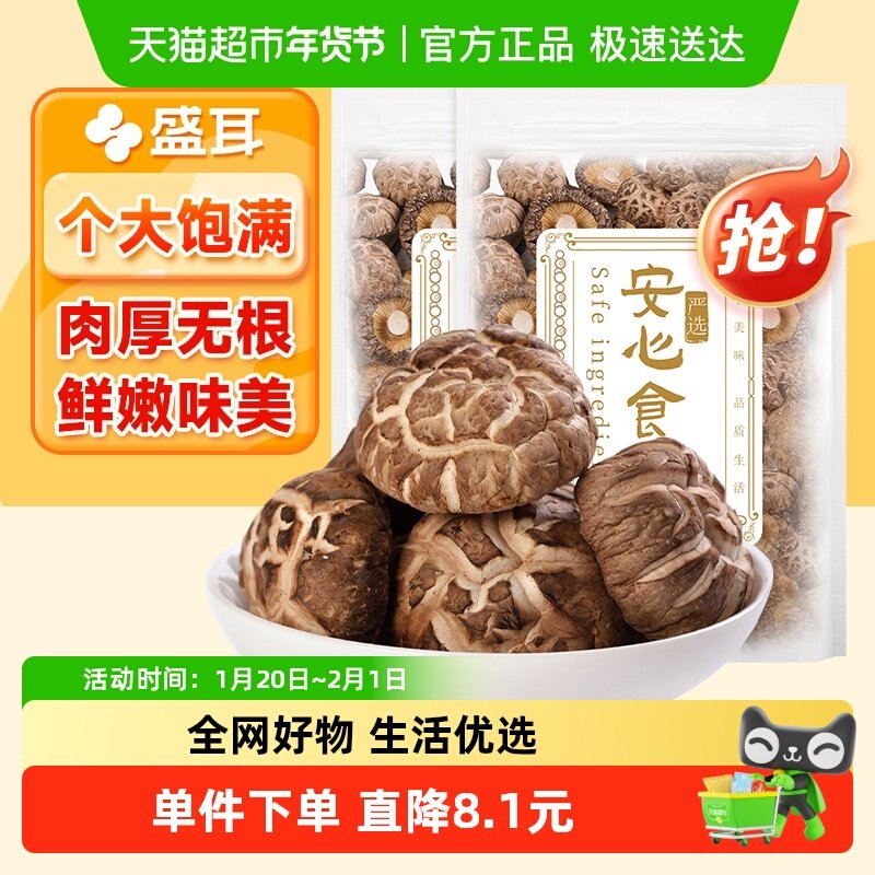 盛耳花菇蘑菇菌菇100g*2袋干货冬菇营养菌菇菌类干货食材特产,粮油调味/速食/干货/烘焙,香菇类,淘宝优惠券,粉丝福利购,淘宝优惠卷