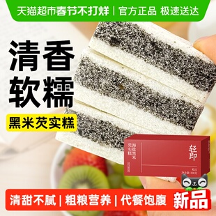 海盐黑米芡实糕传统糕点紫米糯米糕粗粮营养早餐代餐老年人零食品