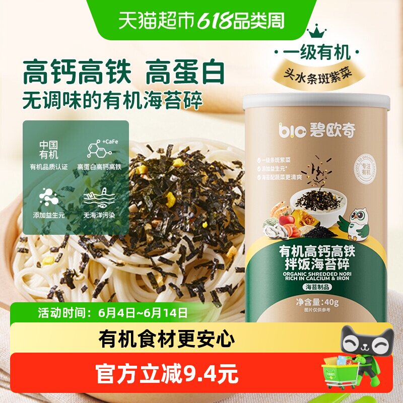 碧欧奇有机海苔碎无添加盐拌饭料紫菜碎儿童调味料搭宝宝婴儿辅食