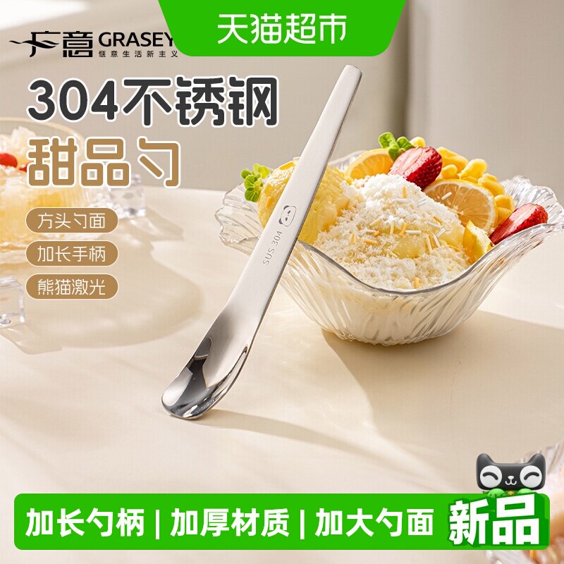 广意304不锈钢家用长柄甜品勺图片
