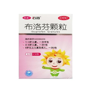 琦效布洛芬颗粒儿童退烧药冲剂发烧婴儿小孩退热药感冒药成人正