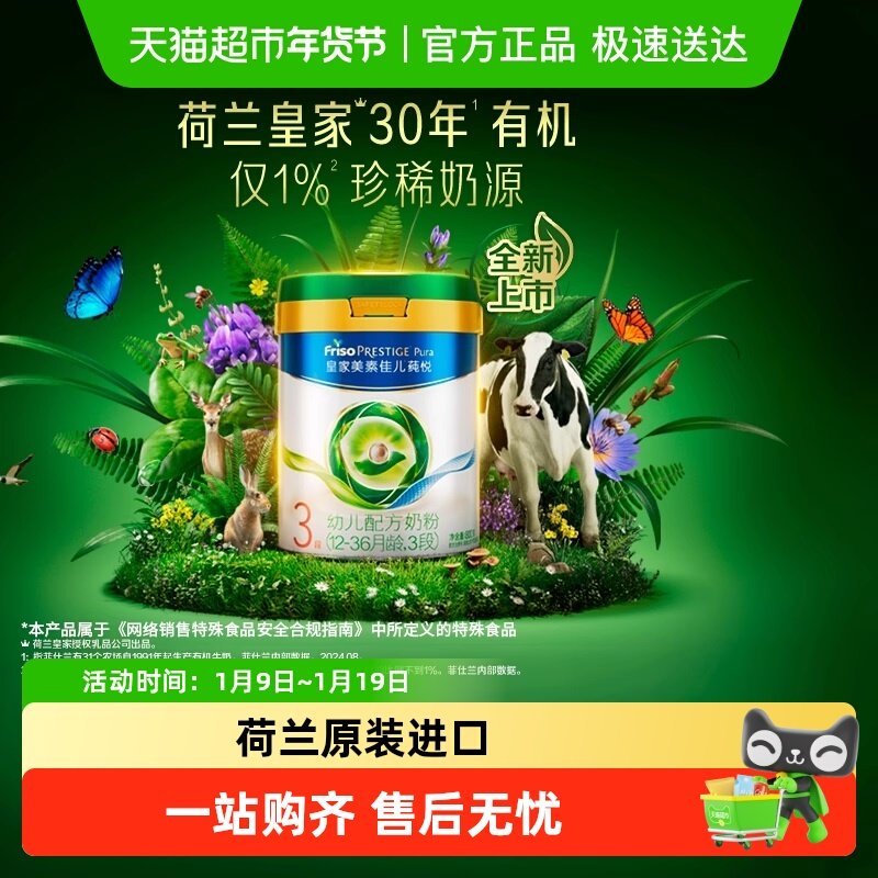 【有机】皇家美素佳儿莼悦幼儿配方奶粉新国标3段(12-36月)800g