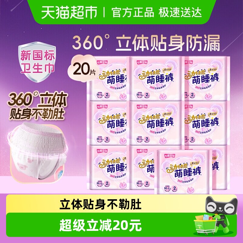 【新国标认证】七度空间动物君萌睡裤夜用安睡裤型卫生巾M-L码