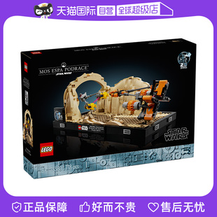 自营 LEGO乐高星球大战系列75380莫斯埃斯帕飞梭赛车积木玩具