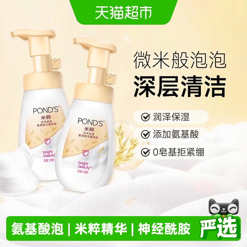速 Ponds旁氏米粹洁面泡泡 160g*2瓶下拉领 18.7/瓶 - 86线报
