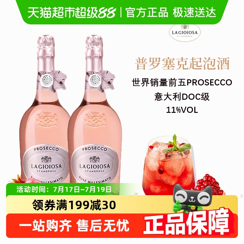LaGioiosa普罗塞克桃红起泡酒
