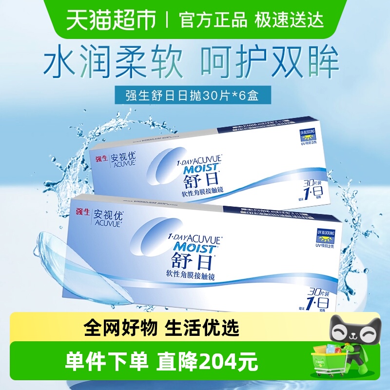 强生日抛进口隐形眼镜