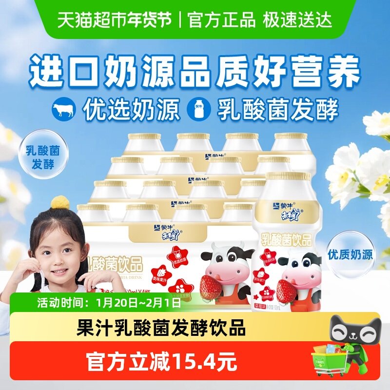 蒙牛未来星草莓味乳酸菌饮品儿童学生奶进口奶源 乳酸菌发酵,咖啡/麦片/冲饮,调制乳（风味奶）,淘宝优惠券,粉丝福利购,淘宝优惠卷