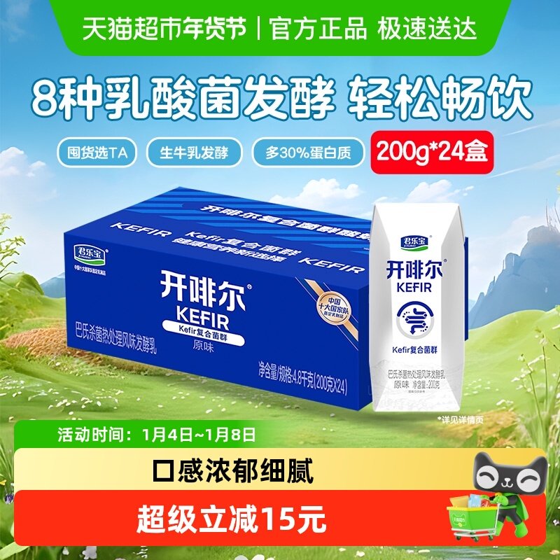 【生牛乳发酵】君乐宝开啡尔原味酸奶学生营养早餐酸奶整箱