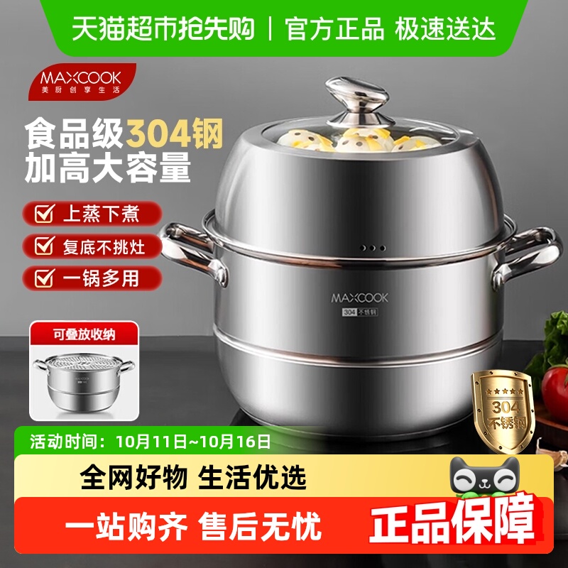 美厨蒸锅304不锈钢二层家用多功能加厚复底汤锅燃气磁炉通用锅具