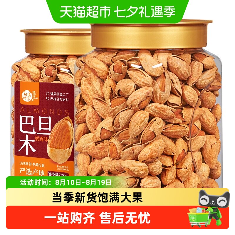 每果时光手剥巴旦木新货大杏仁扁桃仁巴达木每日坚果干果孕妇零食