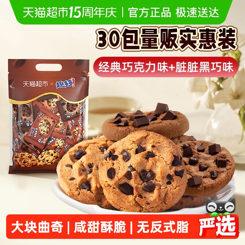 趣多多曲奇饼干巧克力原味经典30包组合散装672g网红零食分享装