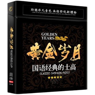 正版国语老歌经典的士高中文DJ酒吧劲爆舞曲dj车载CD碟片黑胶光盘