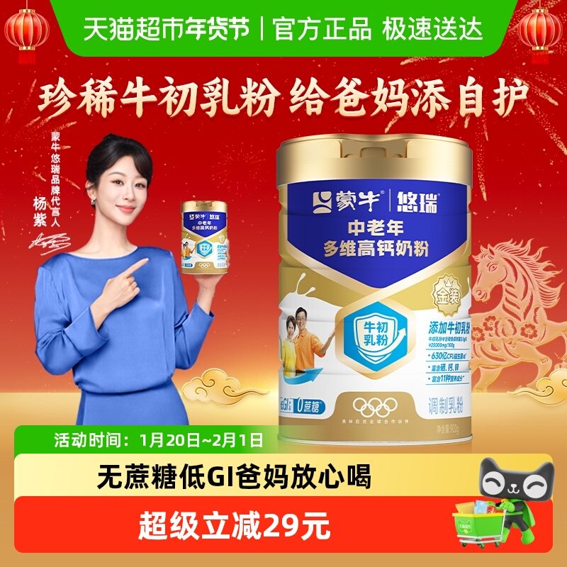 蒙牛奶粉悠瑞金装中老年多维高钙奶粉罐装添加牛初乳粉益生菌,咖啡/麦片/冲饮,全家营养奶粉,淘宝优惠券,粉丝福利购,淘宝优惠卷