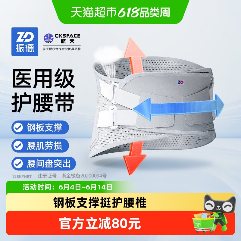 振德医用护腰带腰椎腰间盘劳损突出腰围腰托男女通用保暖收腹带