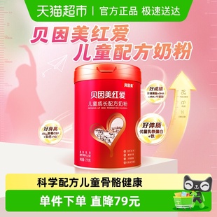 贝因美红爱儿童奶粉成长奶粉3岁以上含乳铁蛋白DHA CBP 钙