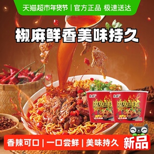 思圆魔鬼辣pro桶椒炒牛肉味泡面方便面爆辣学生党速食麻辣鲜香