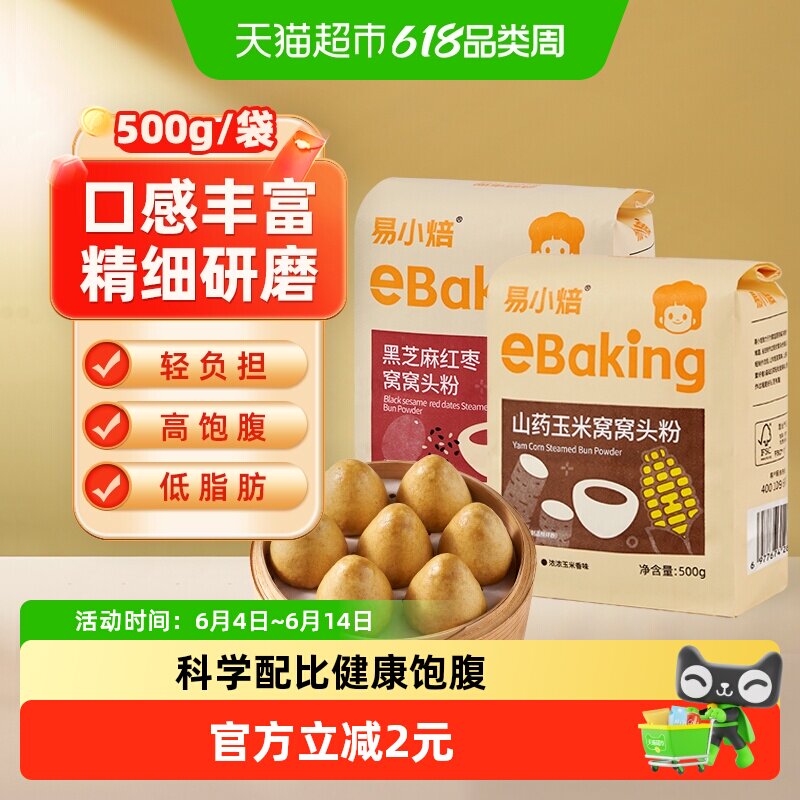 易小焙黑芝麻红枣山药玉米窝窝头粉杂粮粗粮自发酵免酵母家用