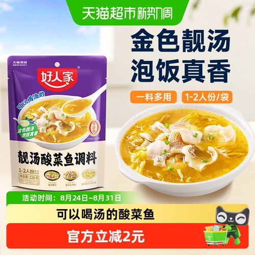 好人家甄选酸菜鱼调料包220g