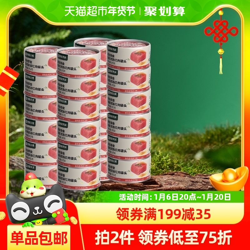 网易严选猫零食浓汤红肉猫罐头85克*24罐金枪鱼鸡丝幼猫成猫天成